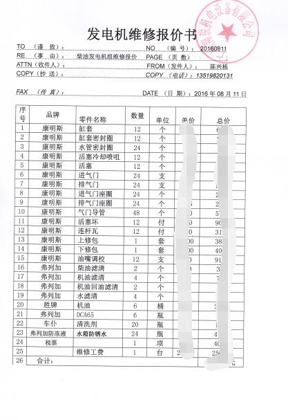 重康與?；◢u簽訂K38康明斯維修合同