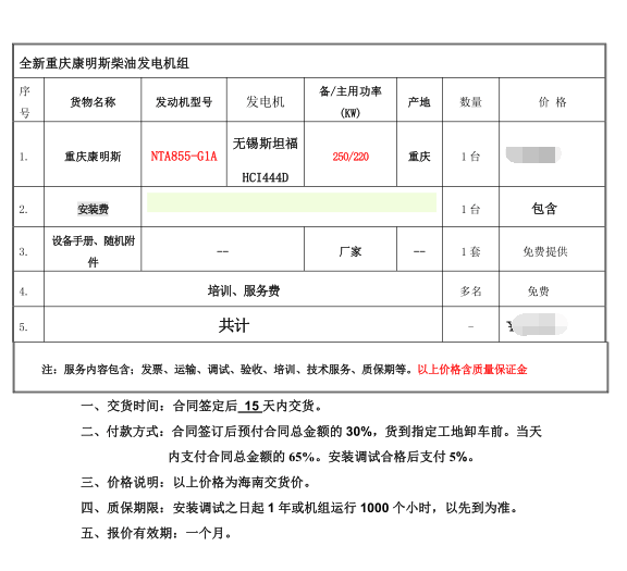 我司與東方消防支隊供應柴油發(fā)電機合作成功